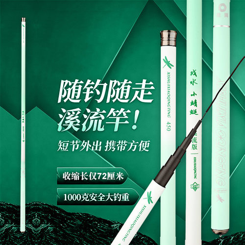 小蜻蜓碳素鱼竿手杆超轻