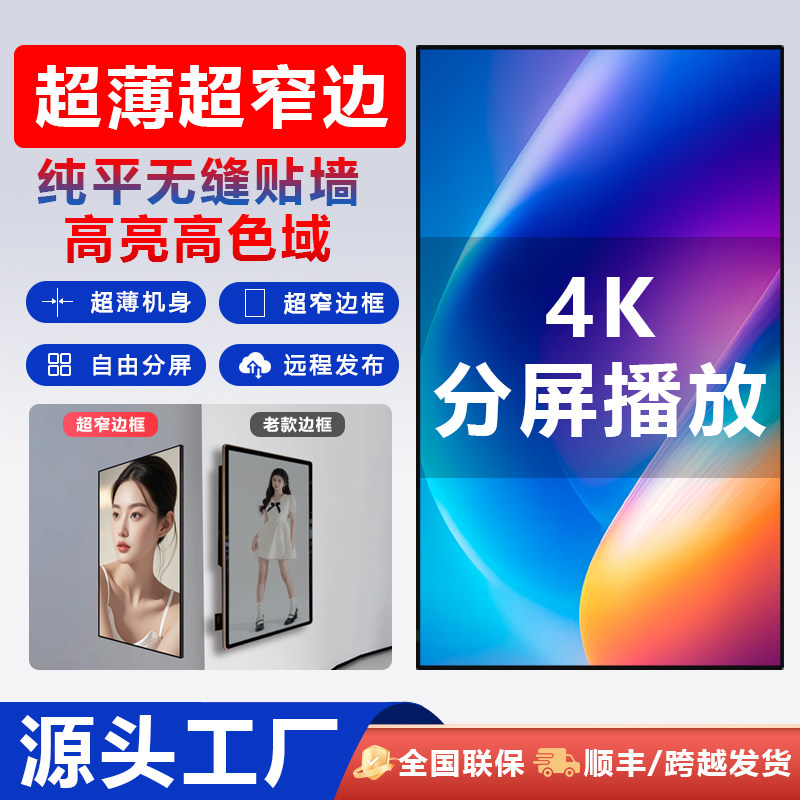 19/27/32/43/50/55/65寸壁挂广告机4K高亮清奶茶店电子海报宣传显示屏触控液晶超薄窄边电梯门牌一体机播放器