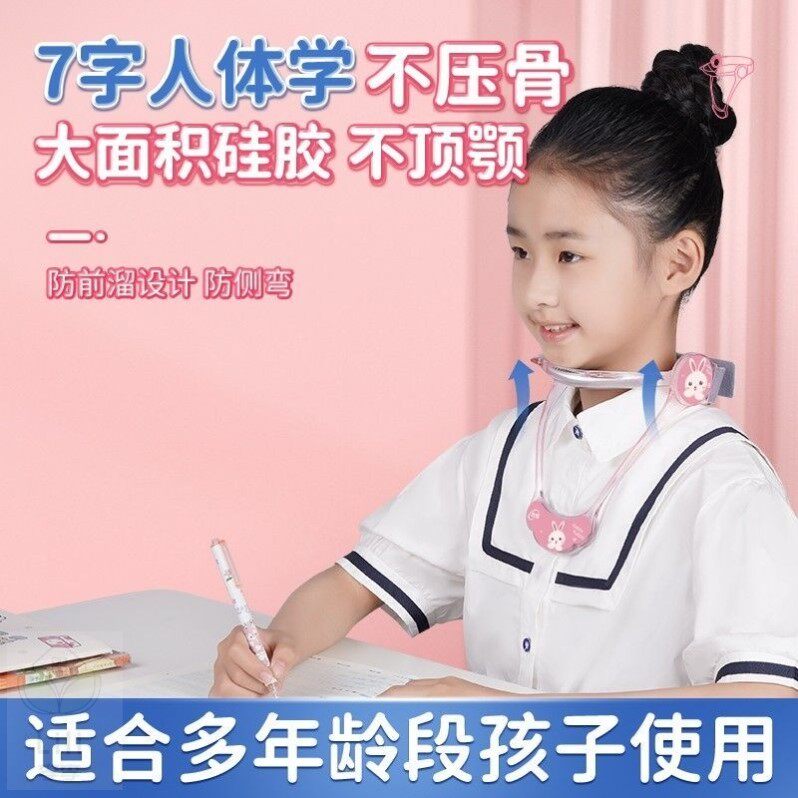 欧酷开学神器儿童脖子抬高器防低头神器专为儿童设计孩子可调节