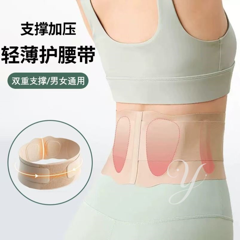 2026运动护腰带超薄隐形无痕透气女士束腰带腰椎间盘支撑久坐腰托