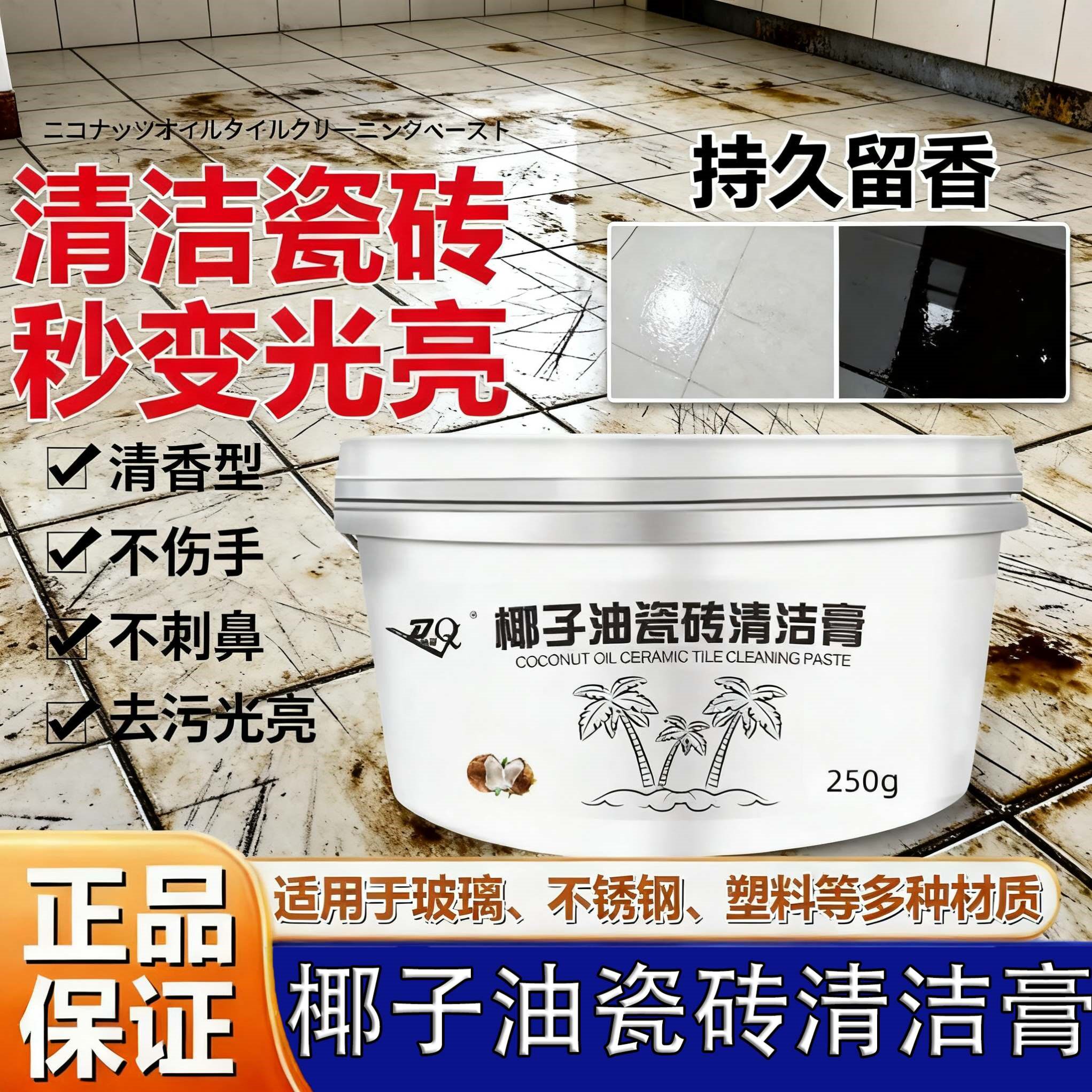 道骐椰子油瓷砖清洁膏强力去污膏浴室卫生间地板抛光清洁剂除垢