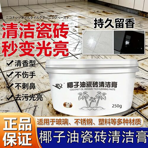 道骐椰子油瓷砖清洁膏强力去污膏浴室卫生间地板抛光清洁剂除垢