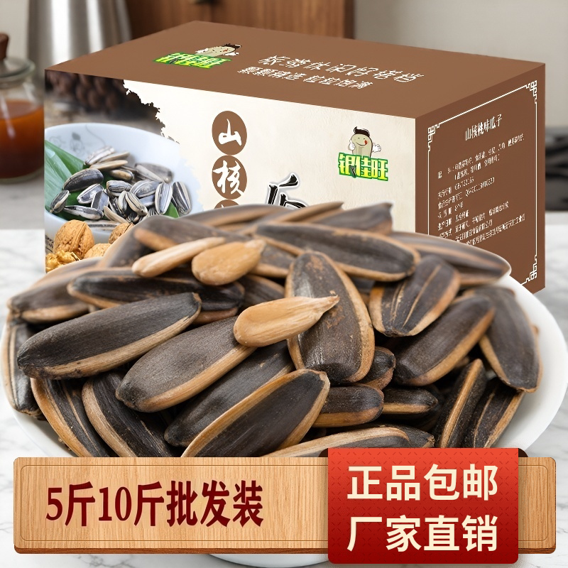 瓜子5斤10斤批发焦糖五香奶油山核桃红枣原味葵瓜子新货坚果零食