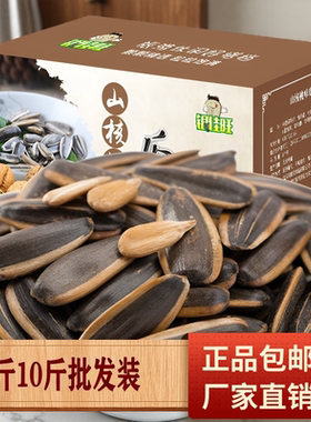 瓜子5斤10斤批发葵瓜子新货