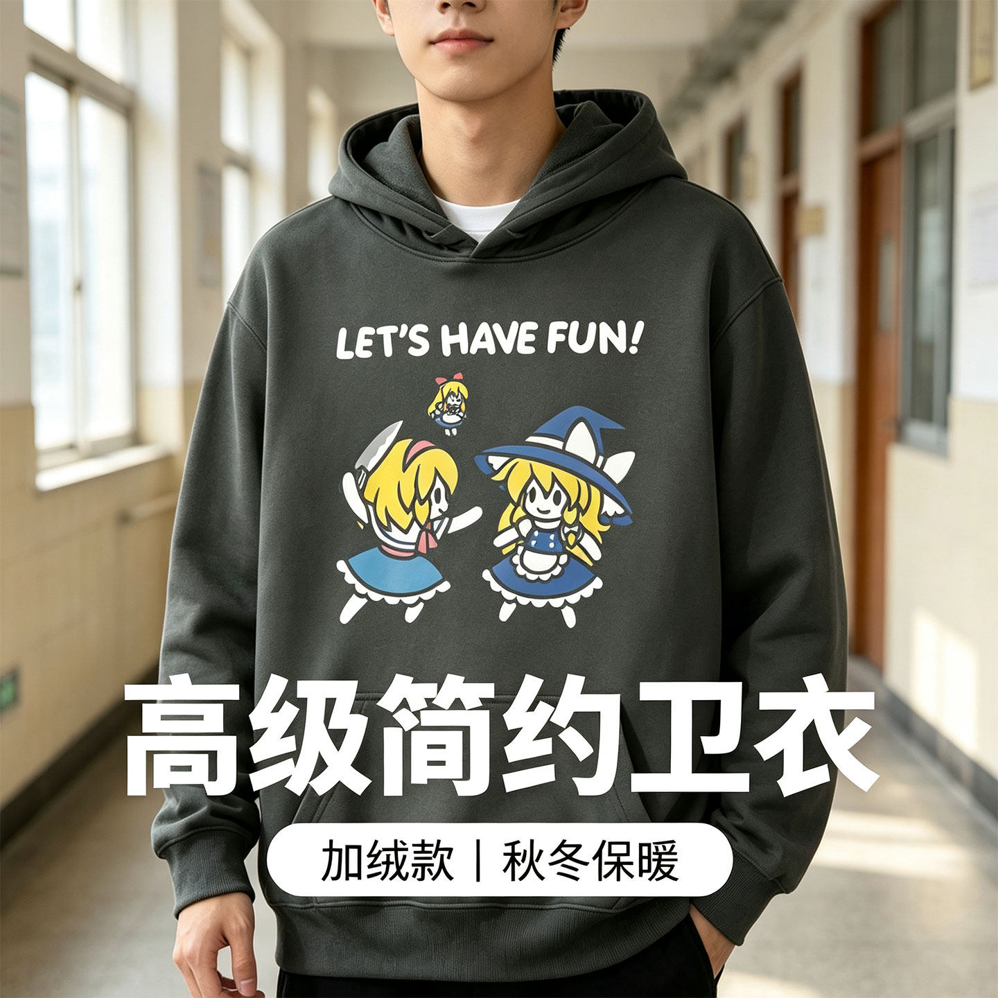 东方Project魔理沙爱丽丝二次元动漫周边加绒薄款连帽圆领卫衣