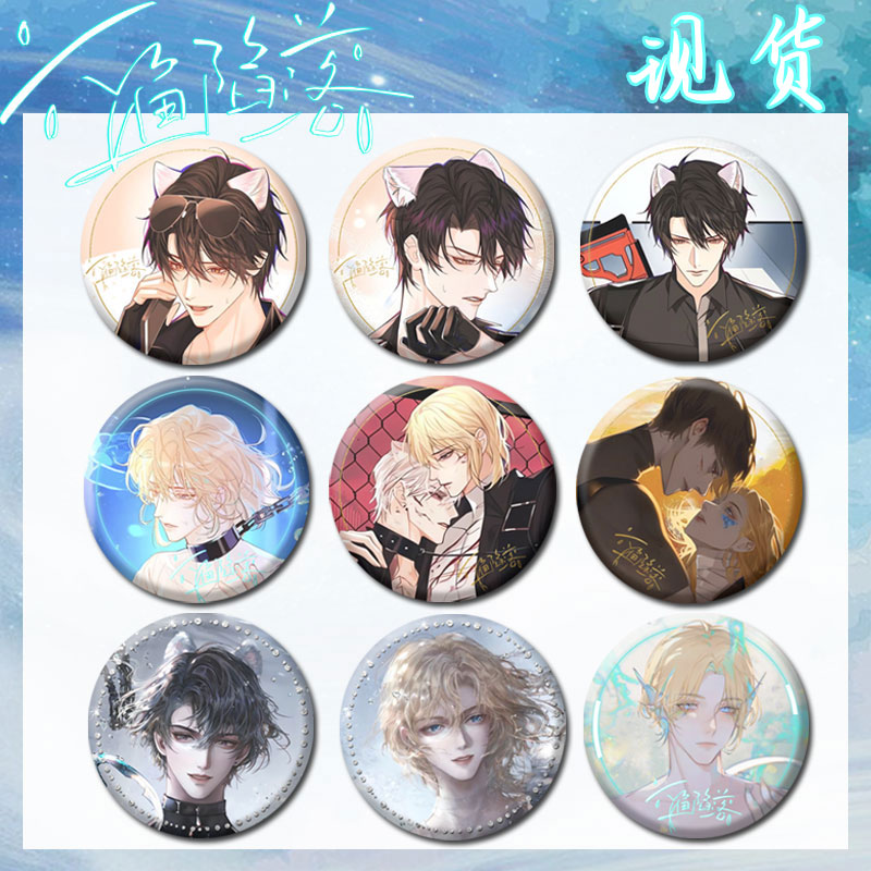 白楚年兰波周边徽章吧唧