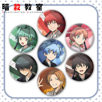 暗杀教室周边吧唧胸章徽章