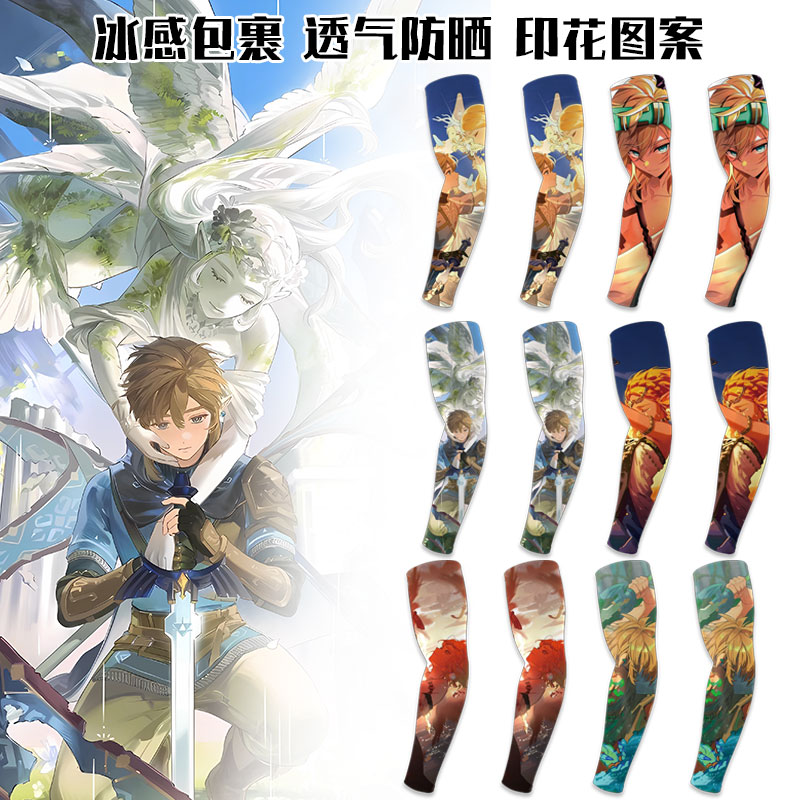塞尔达传说冰袖防晒袖套冰丝护臂