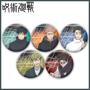 咒术回战死灭回游同人周边圆形徽章吧唧胸章谷子痛包装饰挂件定制