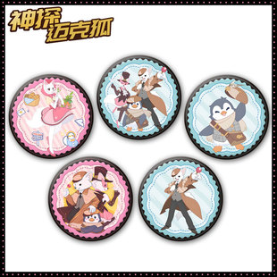 神探迈克狐多多罗啾飒艾琳娜娜吧唧胸章徽章谷子痛包装饰挂件定制