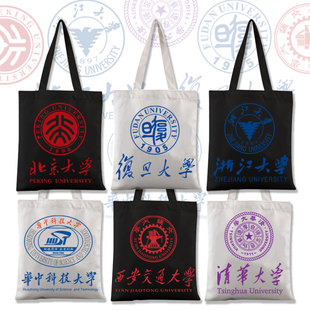 清华北大浙大复旦大学帆布包袋大容量简约文艺帆布袋手提包定制
