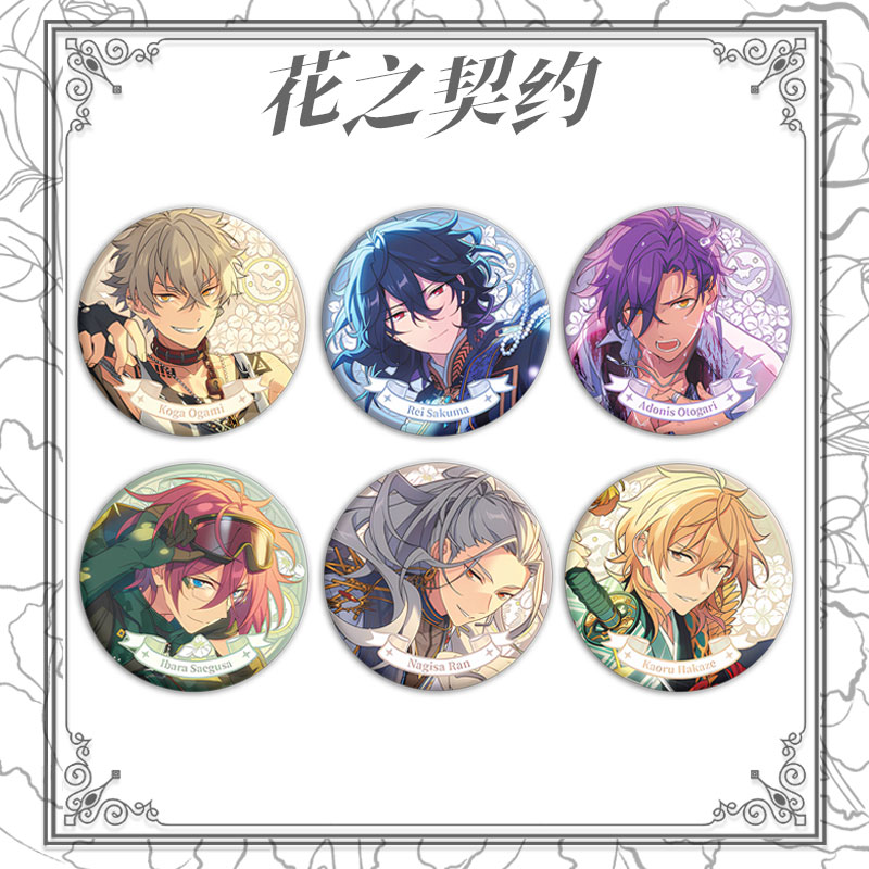 偶像梦幻祭花之契约吧唧挂件