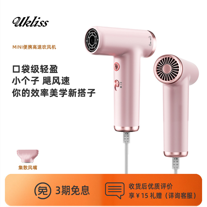 UKLISS优科丝Mini高速吹风机宿舍家用迷你便携电吹风大风力速干