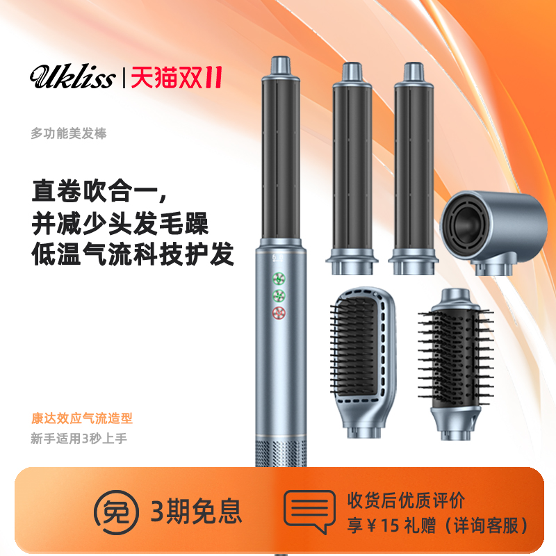 UKLISS多功能吹风卷发棒卷直两用