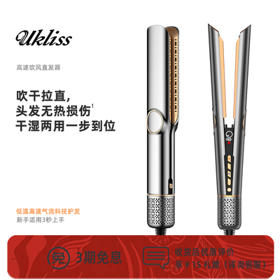 UKLISS优科丝吹风直发器干湿两用