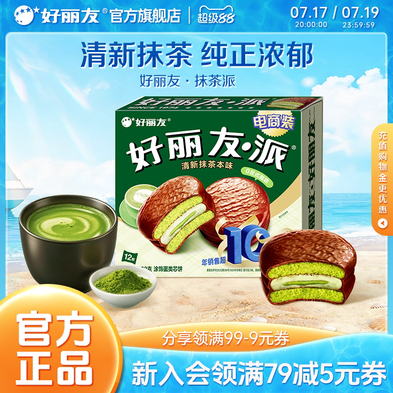 好丽友官方旗舰店抹茶派蛋糕抹茶味点心早餐零食夹心甜点面包12枚