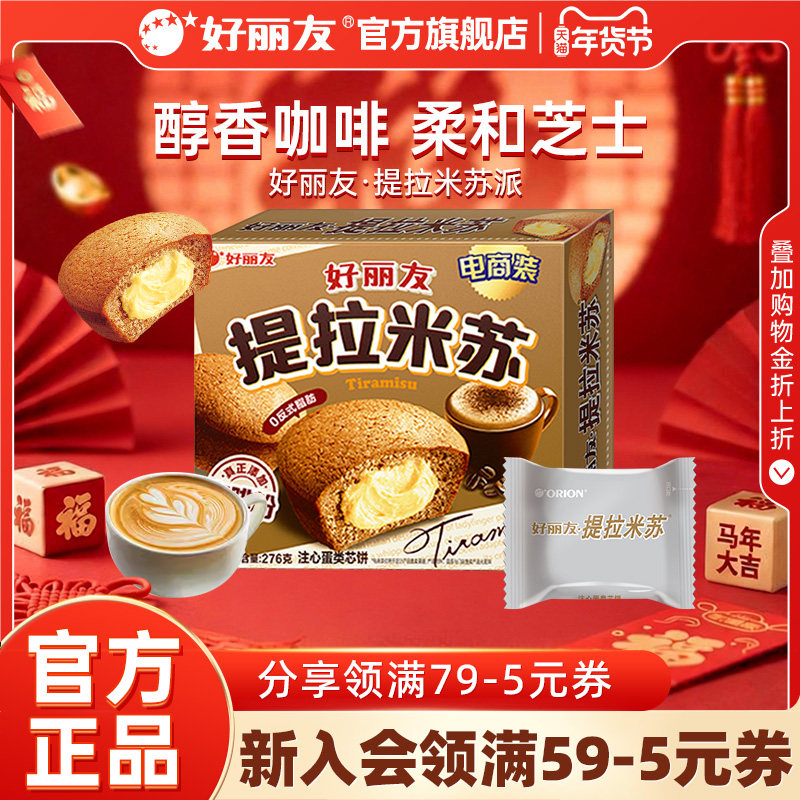 好丽友官方旗舰店提拉米苏派零食糕点早餐下午茶夹心面包点心12枚