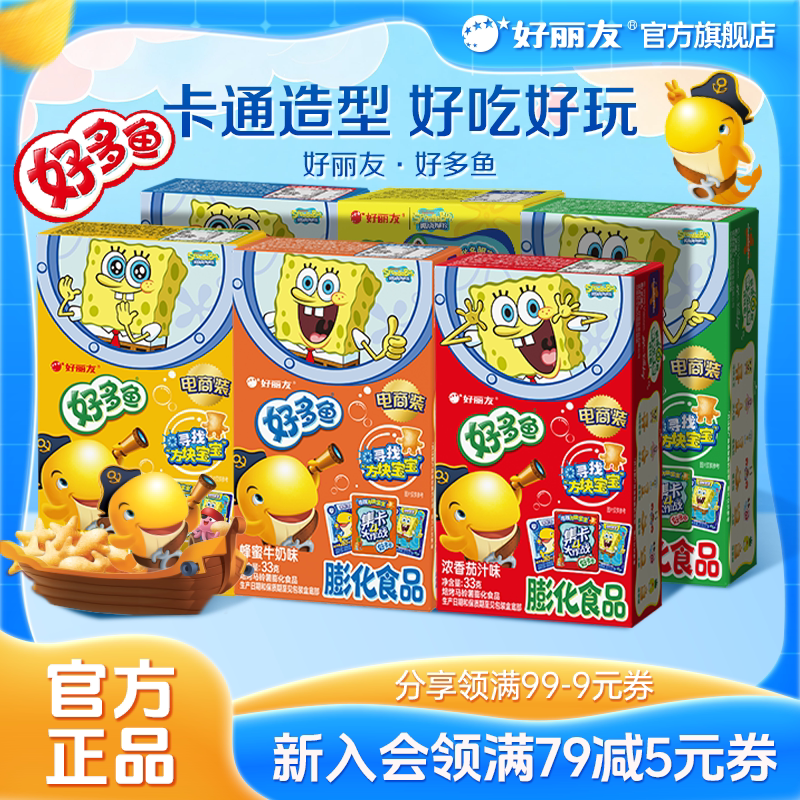 好丽友官方旗舰店好多鱼童年零食非油炸烘烤膨化休闲小吃饼干薯片