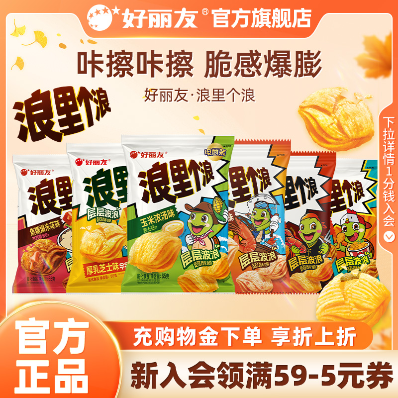 好丽友浪里个浪玉米浓汤焦糖芝士味爆米花膨化休闲零食酥脆官旗