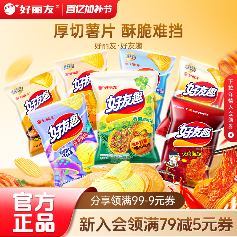 好丽友好友趣薯片韩国泡菜火鸡面有趣蜂蜜黄油土豆零食见手青香菜