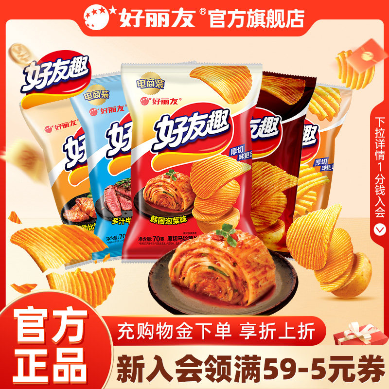 好丽友官方旗舰店好友趣薯片韩国泡菜味好有趣蜂蜜黄油味土豆零食