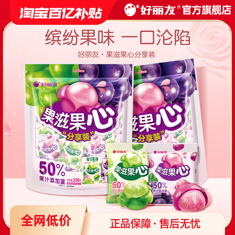 【百亿】好丽友果滋果心软糖手剥爆浆糖果订结婚伴手礼橡皮糖