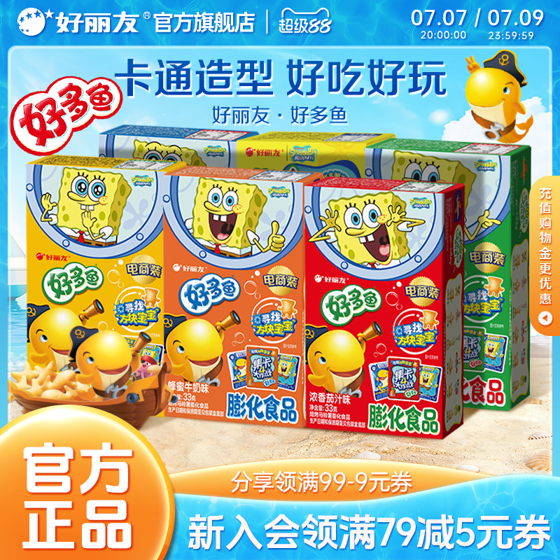 好丽友好多鱼零食儿童年送礼物非油炸膨化趣食品休闲小吃饼干官方