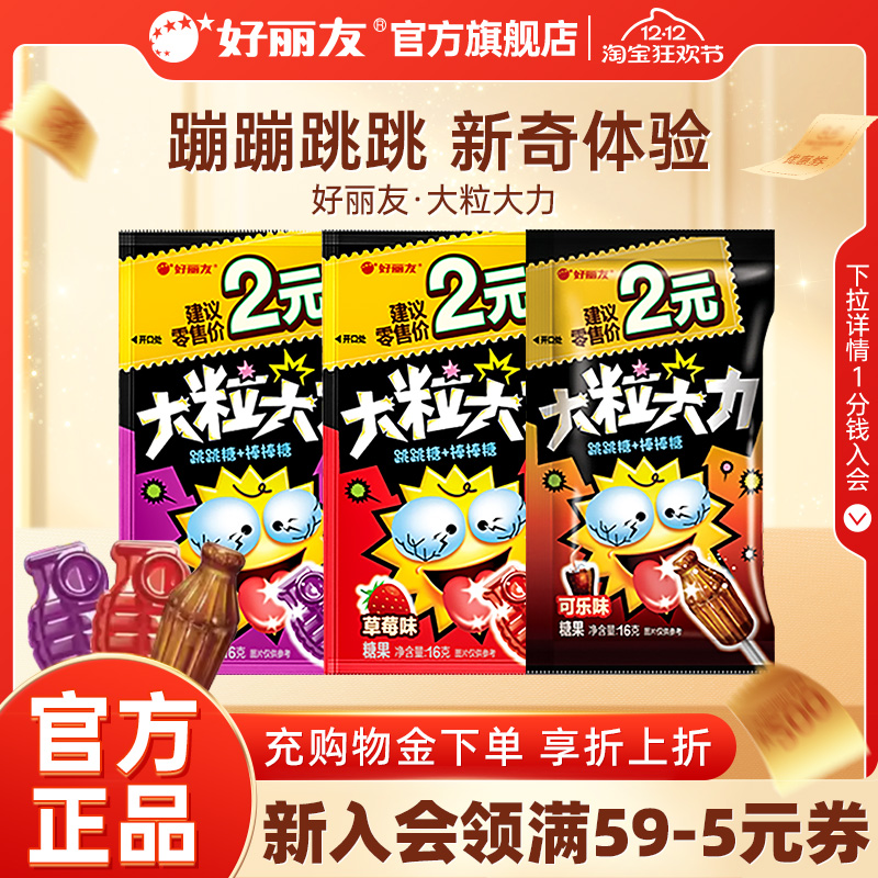 好丽友大粒大力跳跳糖棒棒糖官旗
