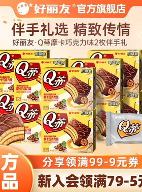 好丽友Q蒂蛋糕摩卡巧克力味派夹心零食伴手礼2枚装结婚庆官方旗舰