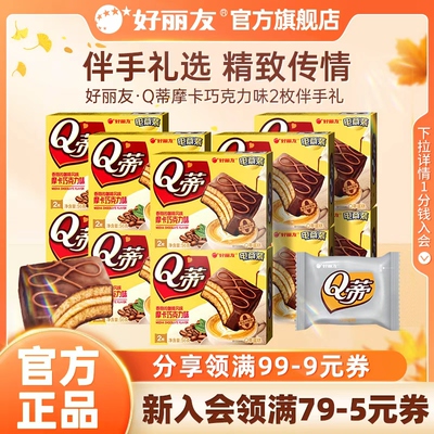 好丽友Q蒂蛋糕下午茶官方旗舰店