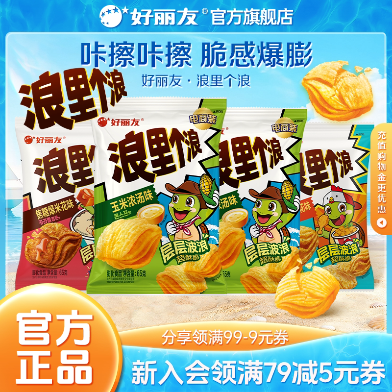 好丽友浪里个浪玉米浓汤焦糖芝士味爆米花膨化酥脆零食官方旗舰店