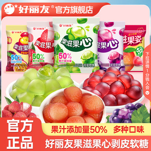 好丽友果滋果心软糖果姿水果汁剥皮夹心Q弹爆浆果芯零食喜糖散装