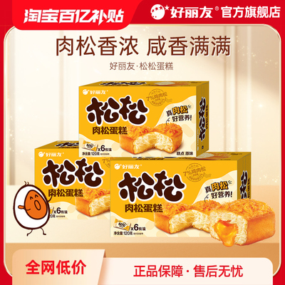 【百亿补贴】好丽友官方旗舰店松松蛋糕原味咸蛋黄夹心肉松面包餐