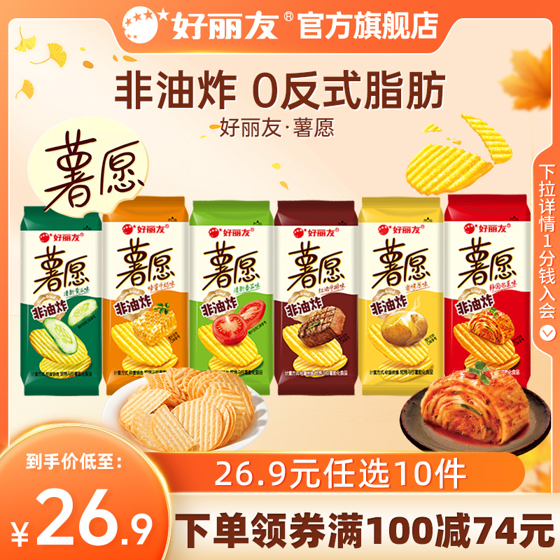 【26.9任选10】好丽友薯愿薯片休闲零食番茄味膨化礼物零食礼包