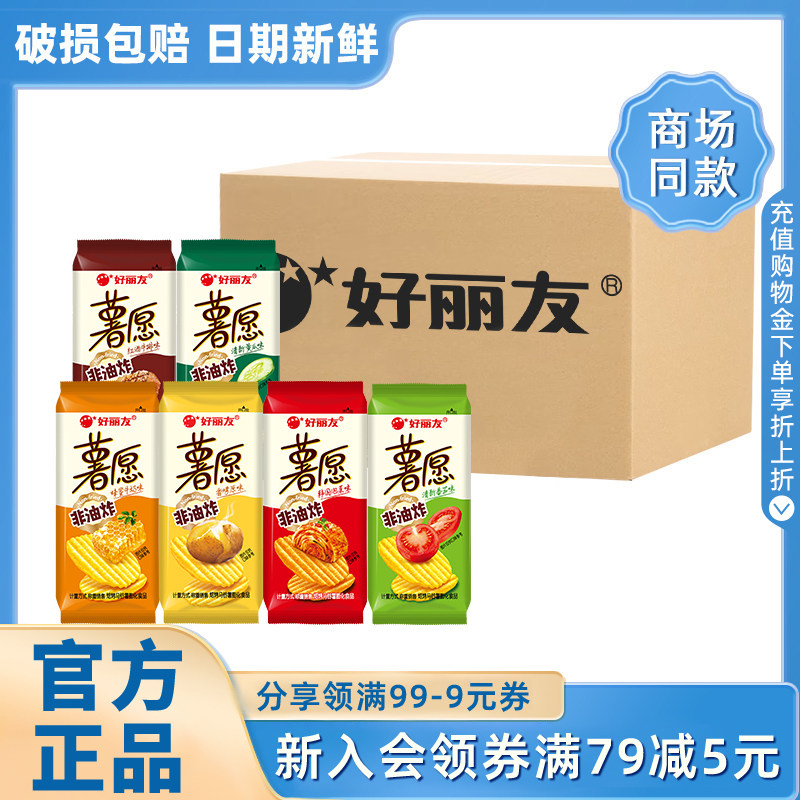好丽友薯愿薯片追剧解馋非油炸小吃休闲零食整箱薯条食品旗舰店