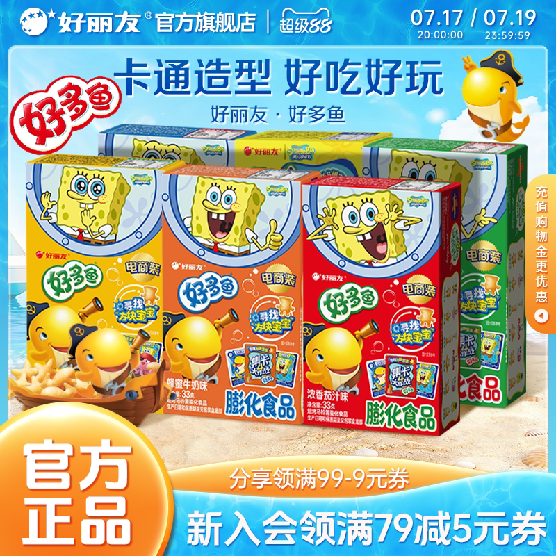 好丽友好多鱼零食儿童年送礼物非油炸膨化趣食品休闲小吃饼干官方