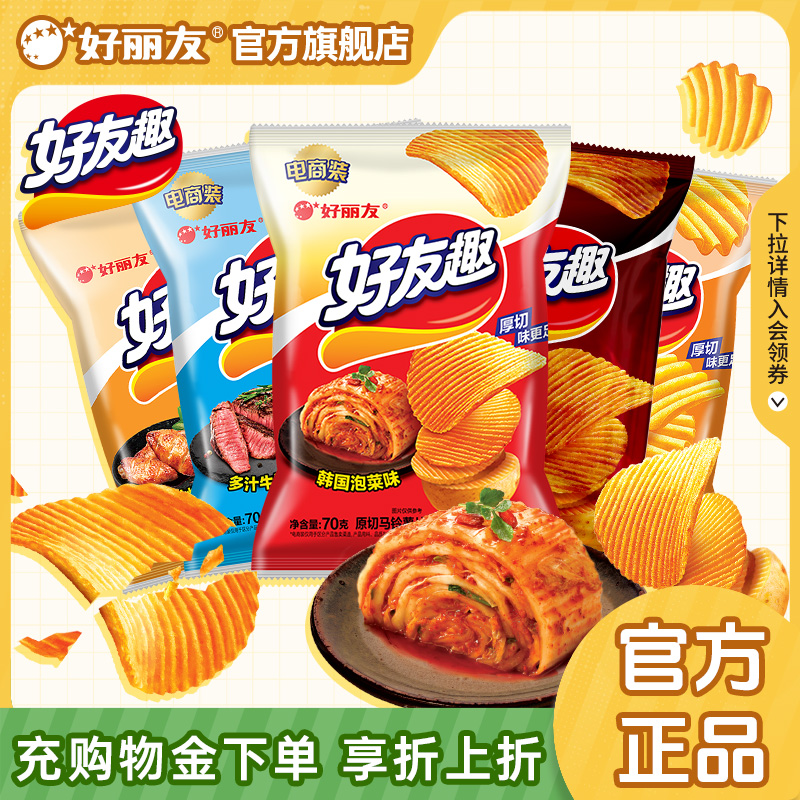 好丽友官方旗舰店好友趣薯片韩国泡菜味好有趣蜂蜜黄油味土豆零食