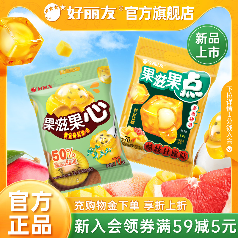 好丽友果滋果点剥皮软糖新品