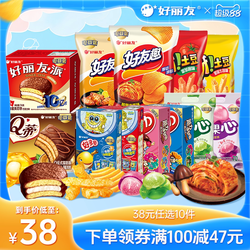 【38任选10】好丽友巧克力味派好友趣呀土豆果心软糖薯愿片零食