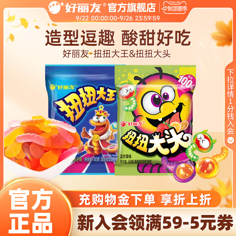 好丽友官方旗舰店扭扭大王果汁软糖橡皮糖休闲小零食糖果40g*10