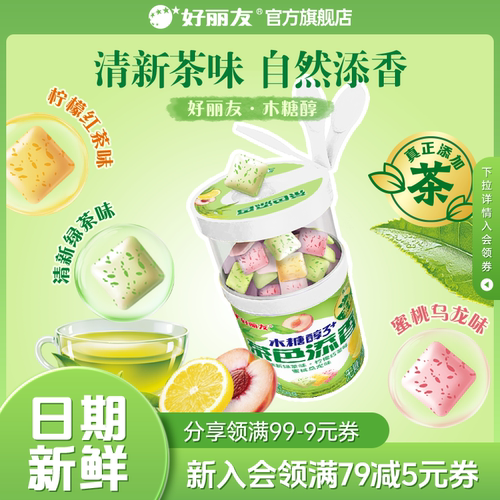 好丽友木糖醇无糖口香糖旗舰店