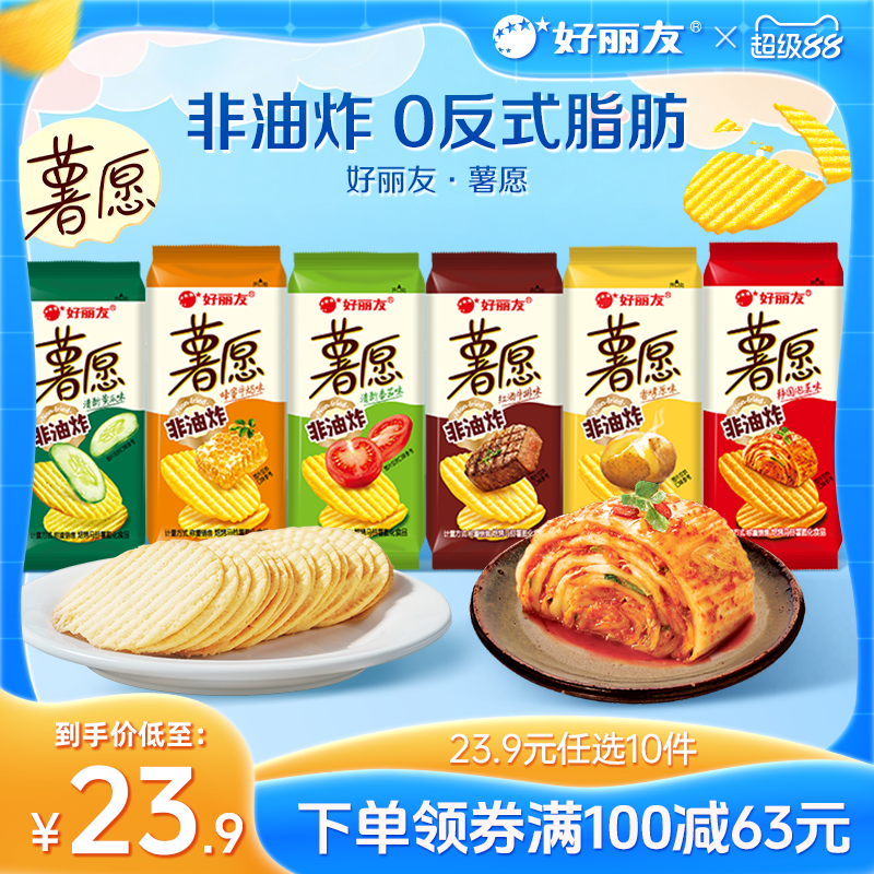 【23.9任选10】好丽友薯愿薯片休闲零食番茄味膨化礼物零食礼包