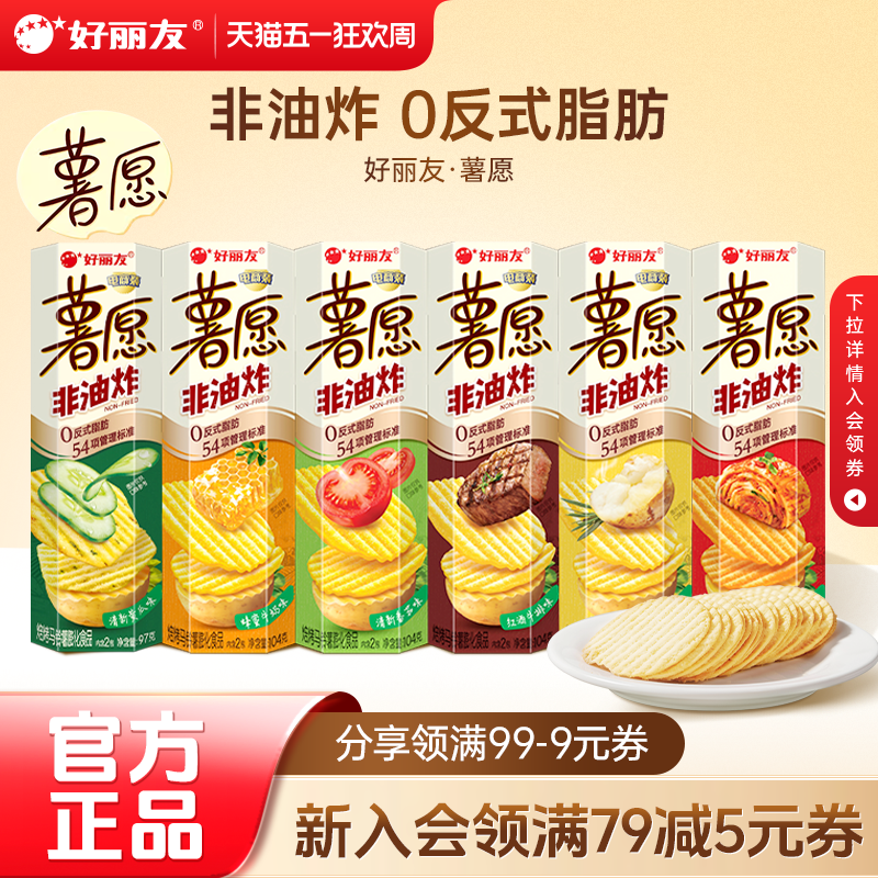 好丽友薯愿薯片5连盒休闲零食番茄味膨化礼物零食礼包非油炸小吃
