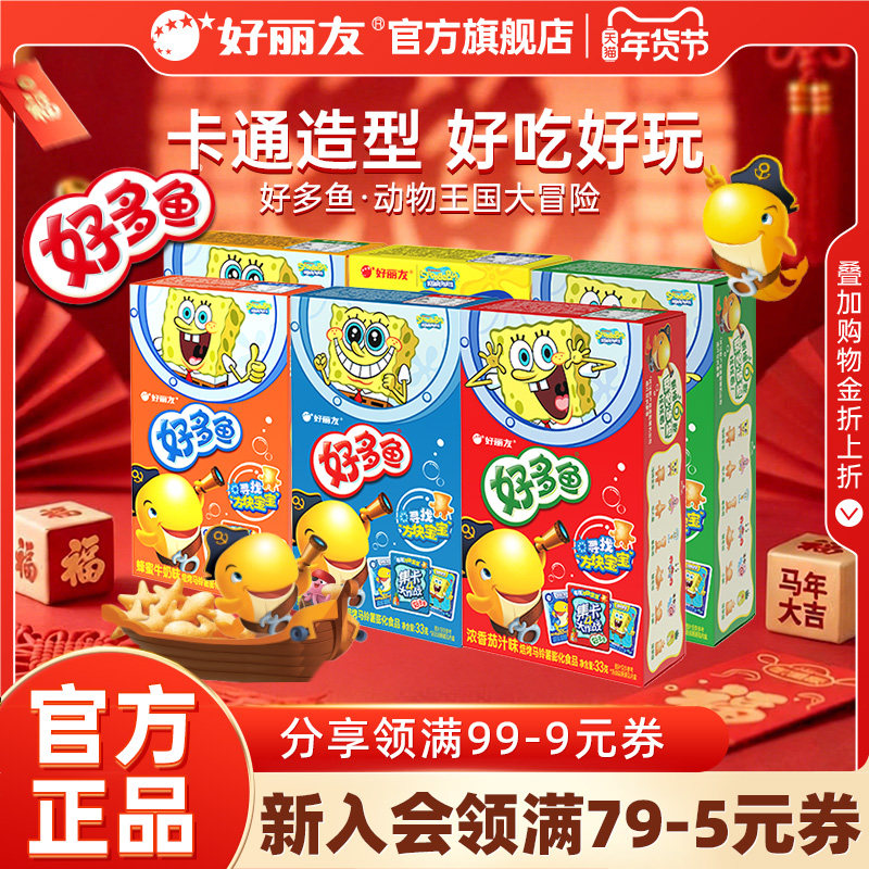 好丽友好多鱼零食儿童礼物非油炸膨化趣食休闲小吃官方旗舰店