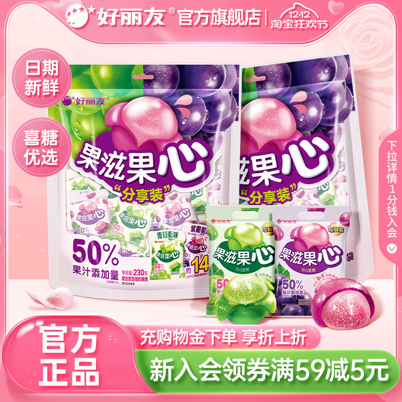 好丽友果滋果心喜糖软糖