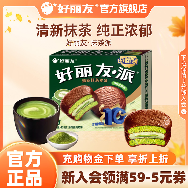 好丽友官方旗舰店抹茶派蛋糕抹茶味点心早餐零食夹心甜点面包12枚