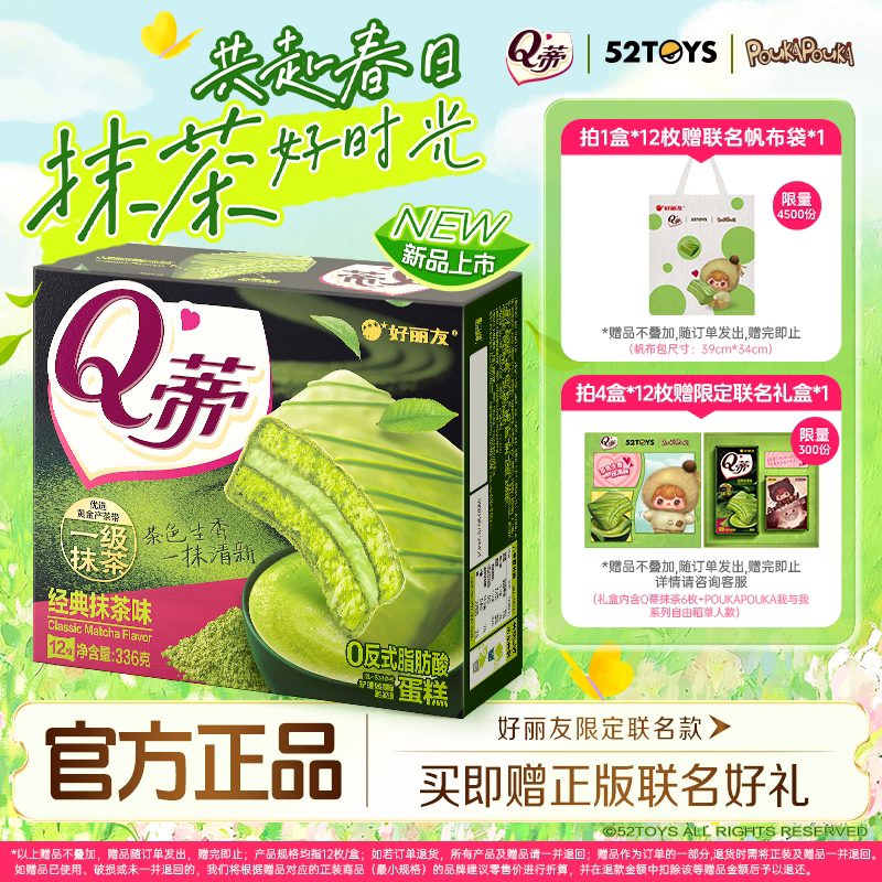 好丽友Q蒂蛋糕抹茶巧克力派零食早餐下午茶代餐夹心休闲蛋糕点心实拍图 商品