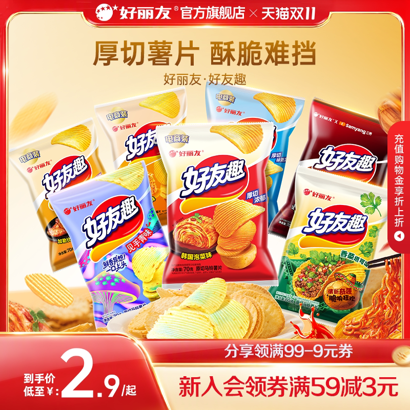 好丽友好友趣薯片韩国泡菜火鸡面有趣蜂蜜黄油土豆零食见手青香菜