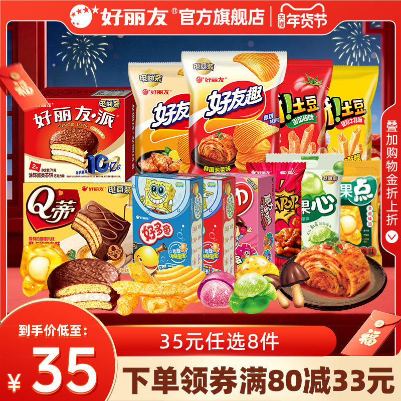 25.3亓，折3/件 1、加8件 好丽友巧克力味派好友趣 - 线报酷