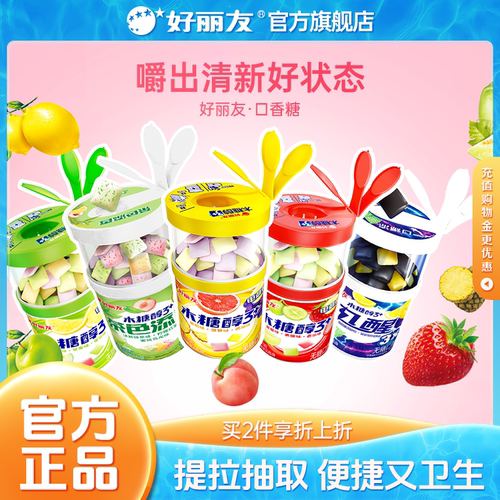 好丽友木糖醇无糖口香糖大瓶装车载薄荷泡泡糖零食官方旗舰口臭